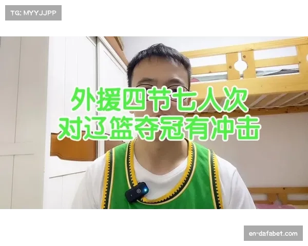 外援4节7人次政策促使各队构建双外援主导进攻体系 外援4节7人次政策促使各队构建双外援主导进攻体系